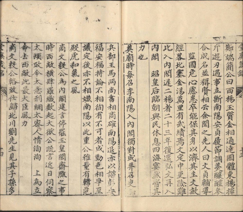 图片[19]-堂庑箴铭-天天向上