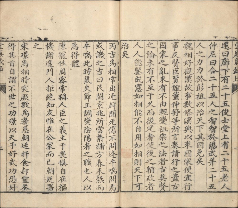 图片[20]-堂庑箴铭-天天向上