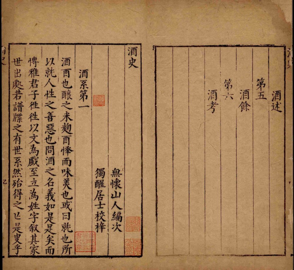 图片[19]-酒史-天天向上