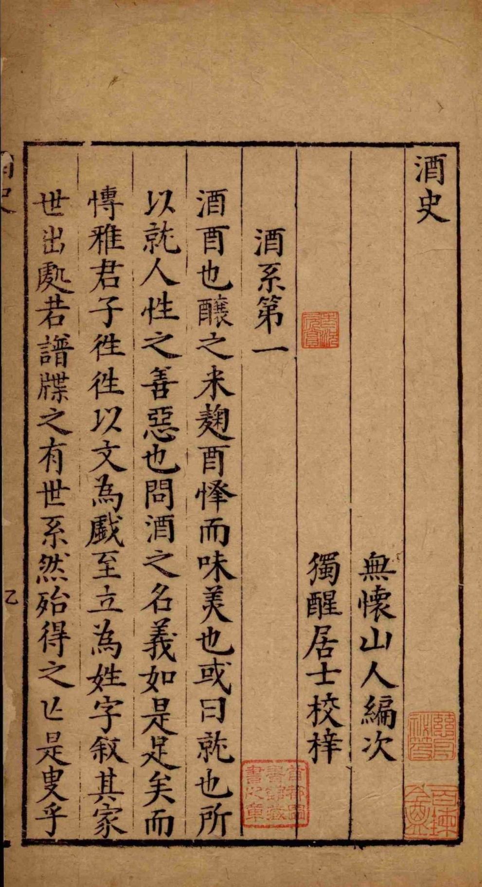 酒史-天天向上
