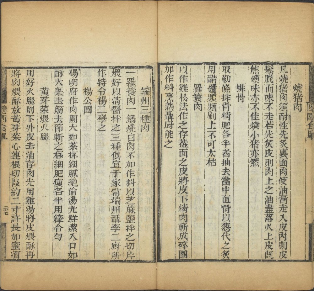 图片[13]-随园食单-天天向上