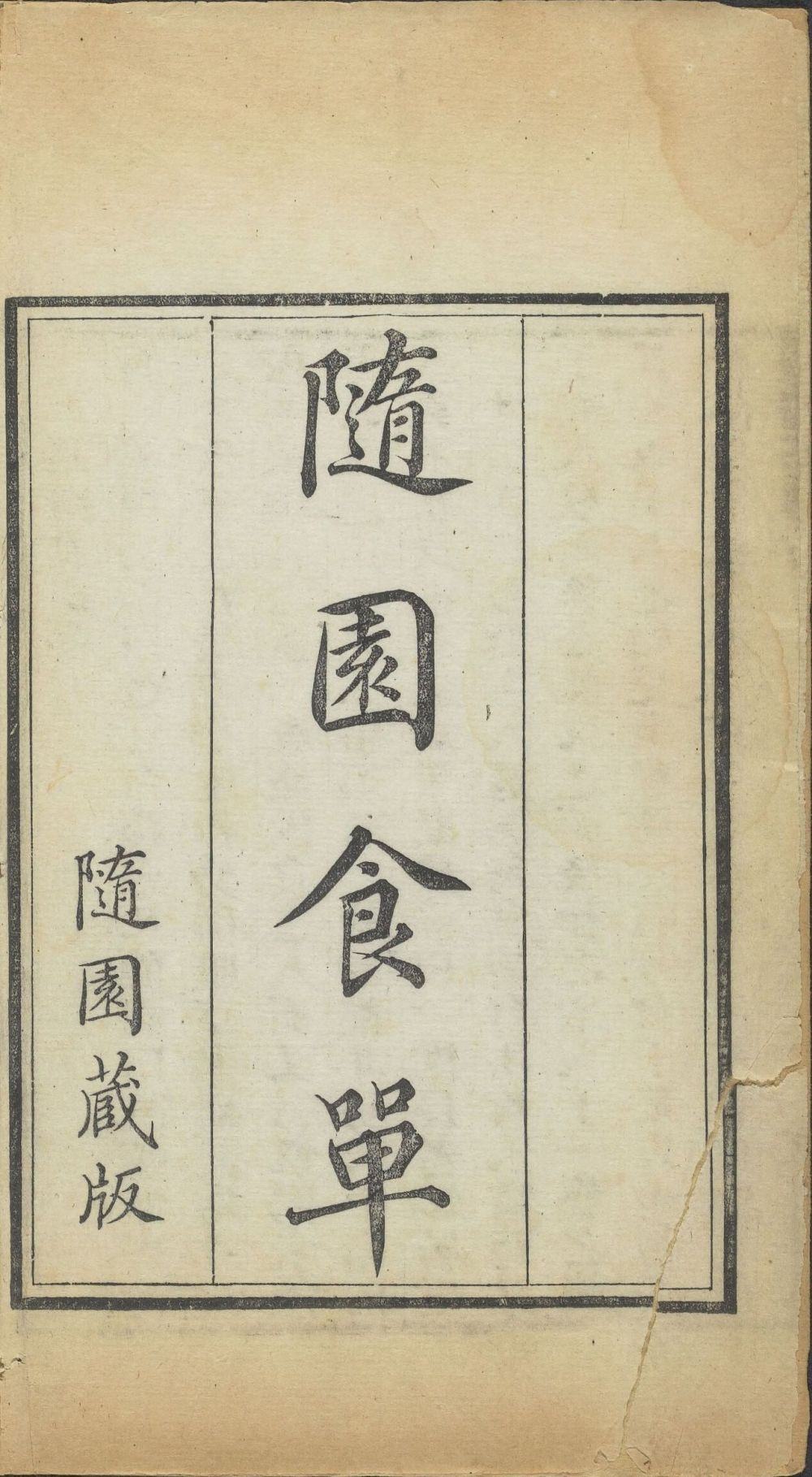 随园食单-天天向上