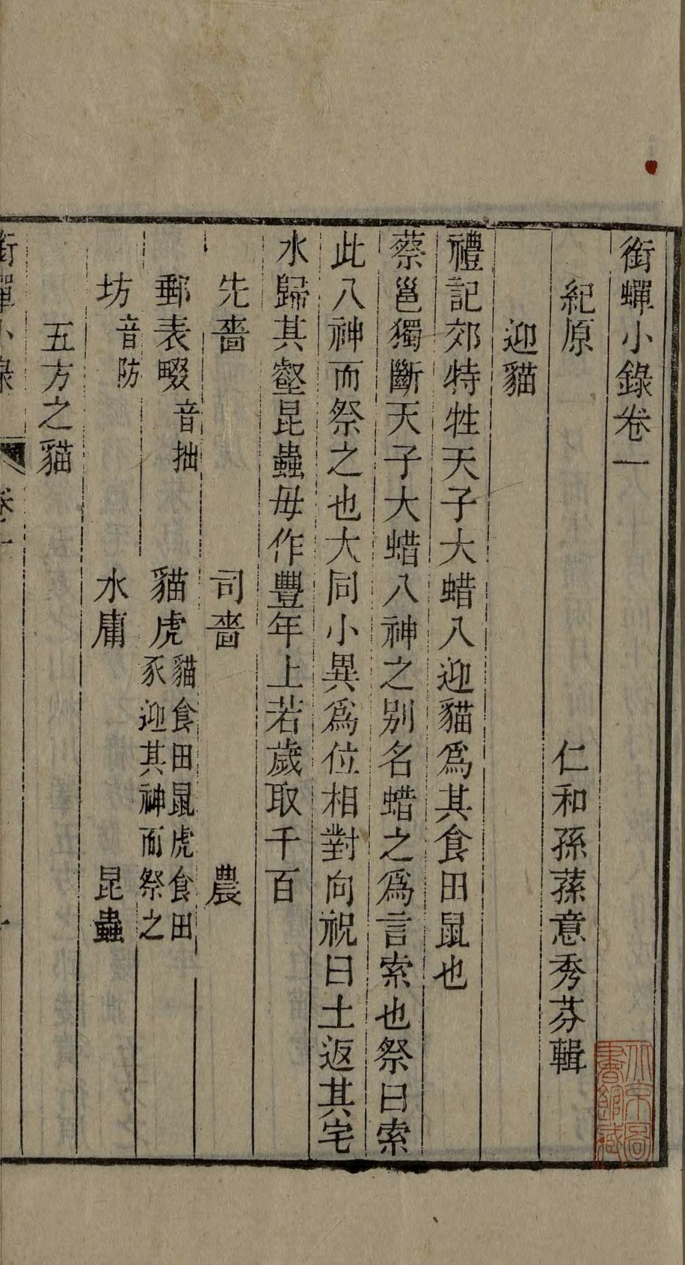 衔蝉小录-天天向上