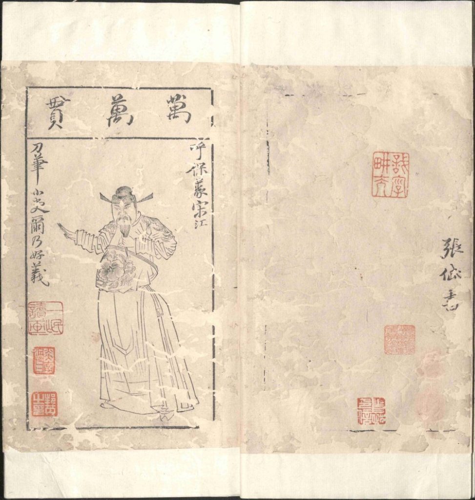 图片[46]-水浒叶子-天天向上