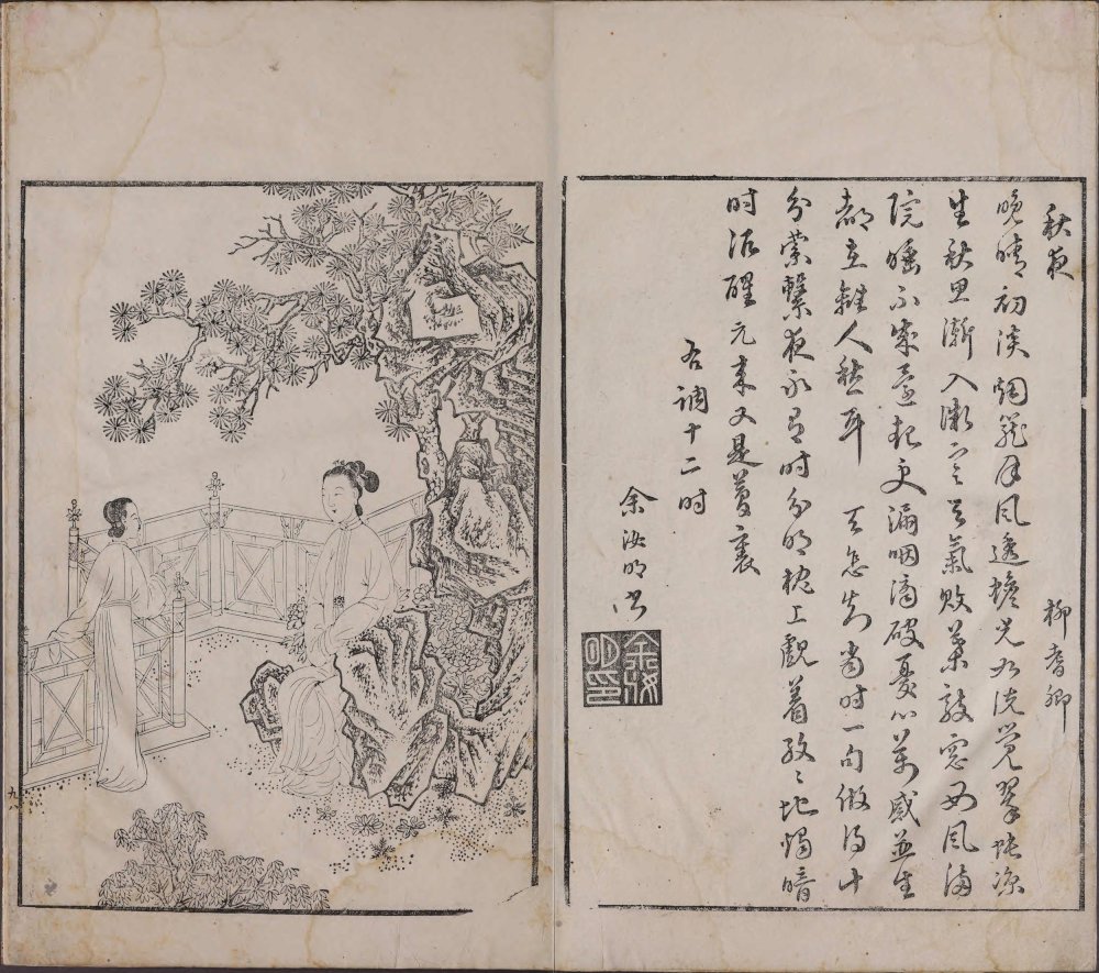 图片[3]-诗馀画谱-天天向上