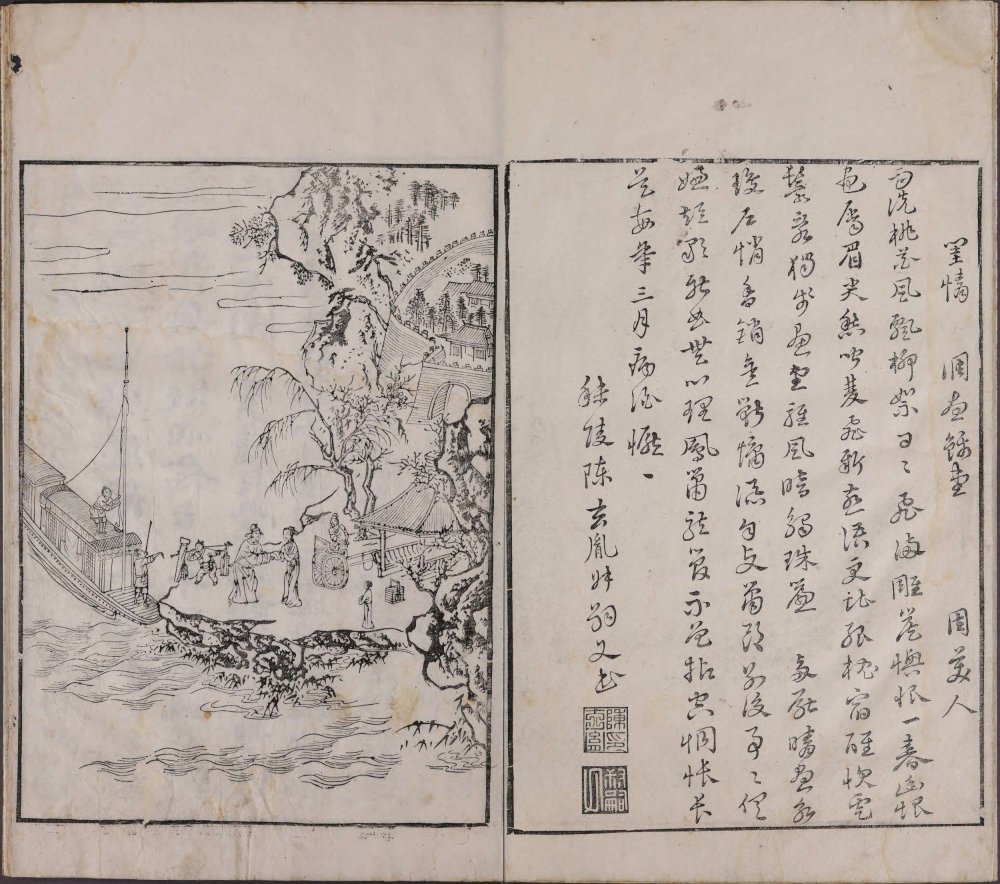 图片[4]-诗馀画谱-天天向上