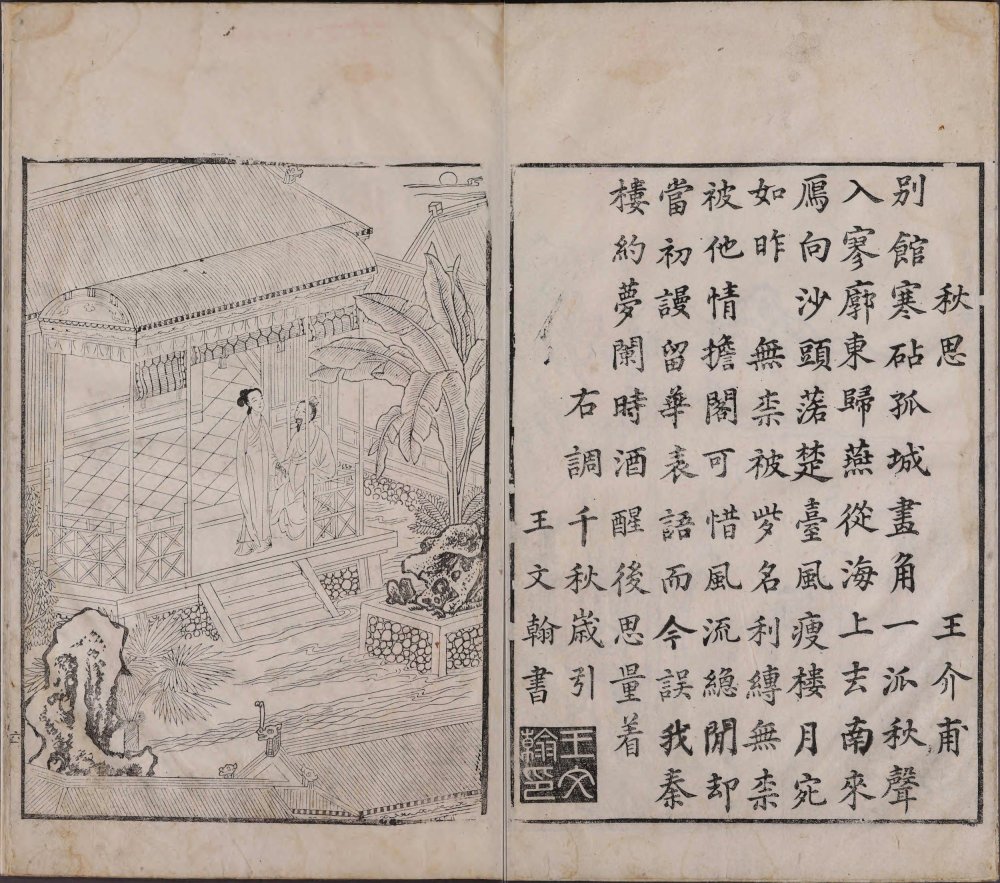 图片[13]-诗馀画谱-天天向上