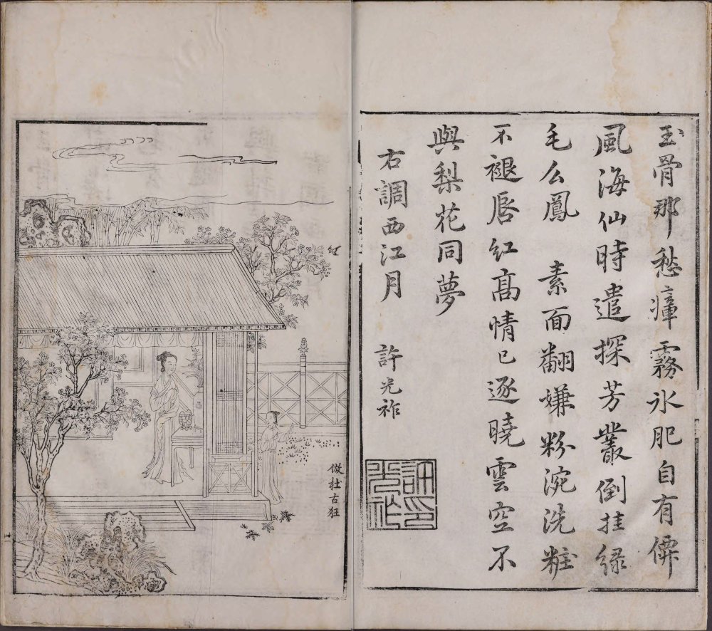 图片[20]-诗馀画谱-天天向上