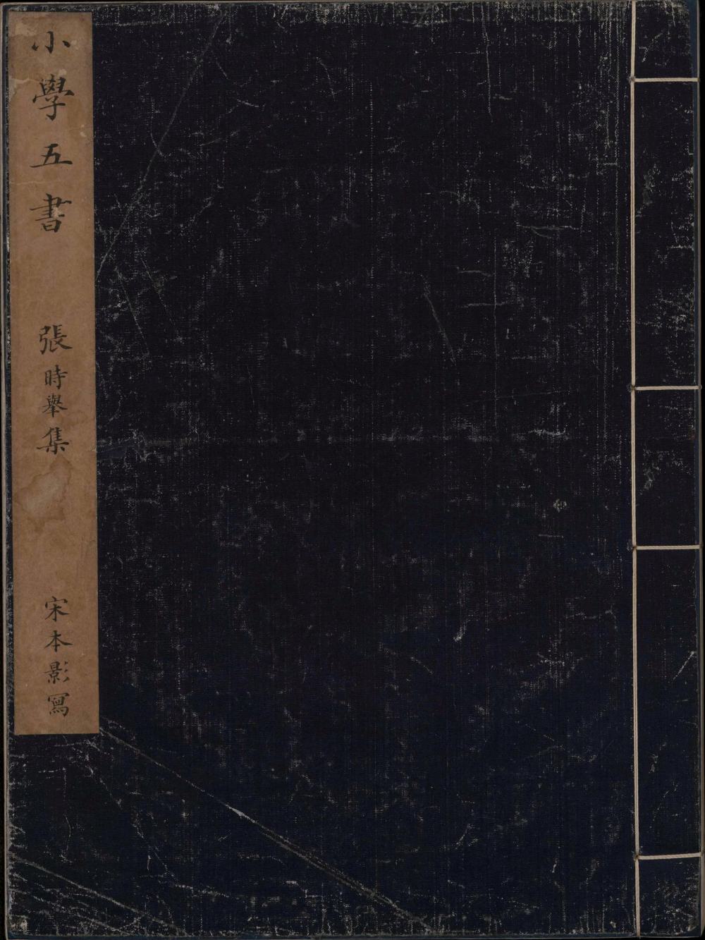 小学五书-天天向上