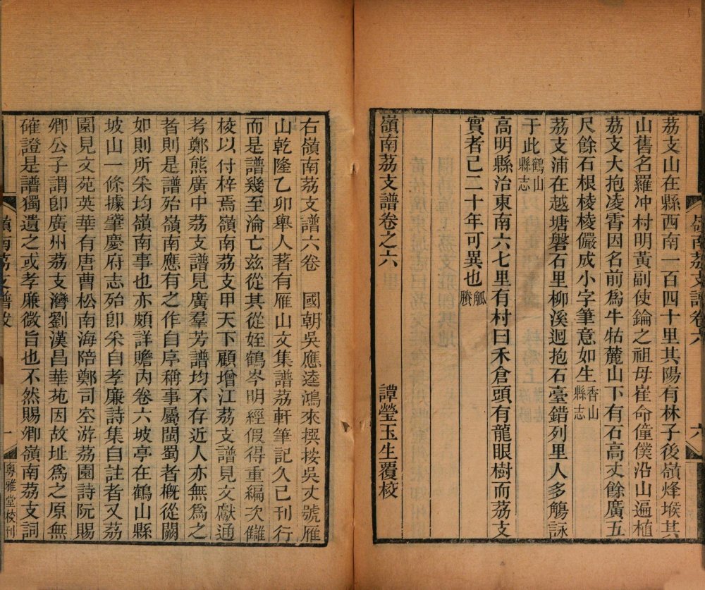 图片[2]-岭南荔支谱-天天向上
