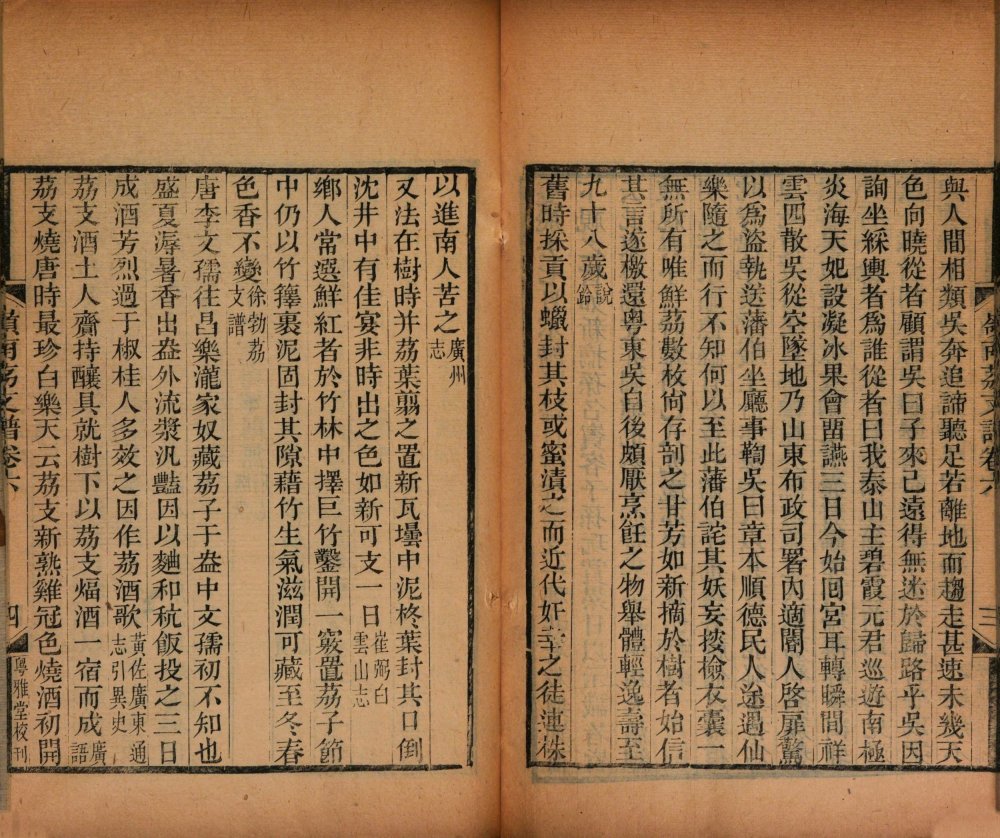 图片[3]-岭南荔支谱-天天向上