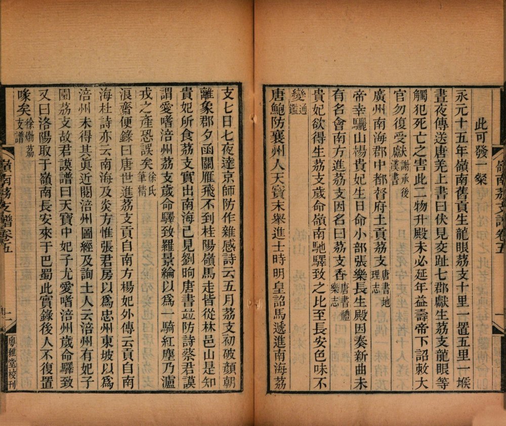 图片[5]-岭南荔支谱-天天向上