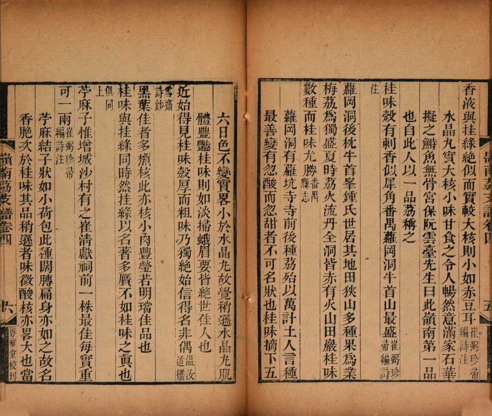图片[8]-岭南荔支谱-天天向上