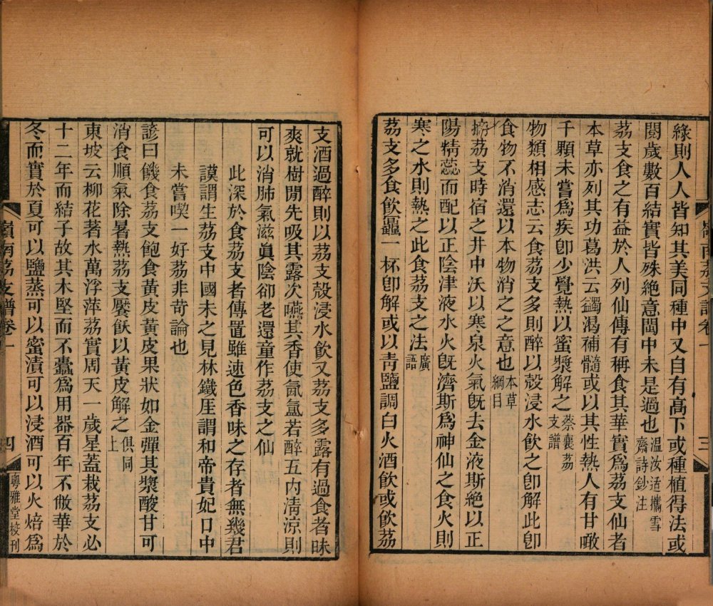图片[16]-岭南荔支谱-天天向上