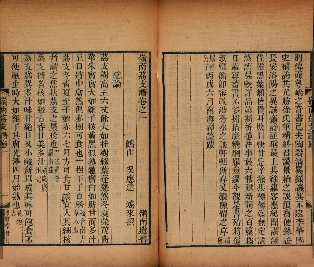 图片[18]-岭南荔支谱-天天向上