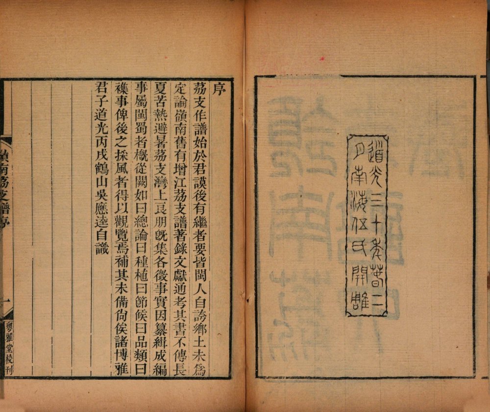 图片[19]-岭南荔支谱-天天向上