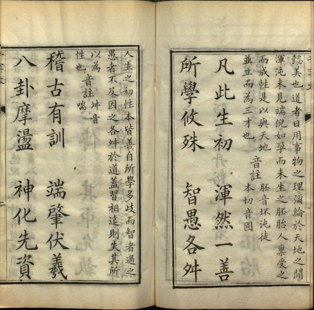 图片[2]-童蒙必读书-天天向上