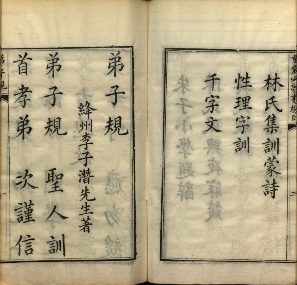 图片[17]-童蒙必读书-天天向上
