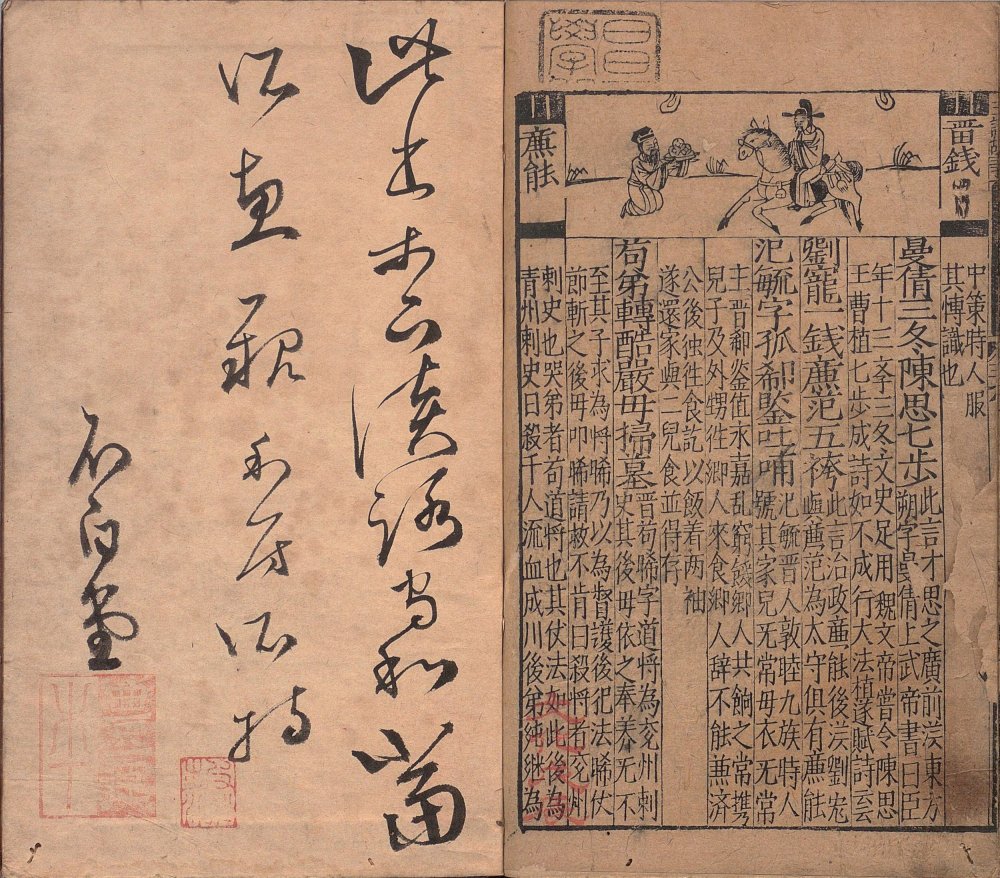图片[1]-新刊大字校正释文三注故事-天天向上