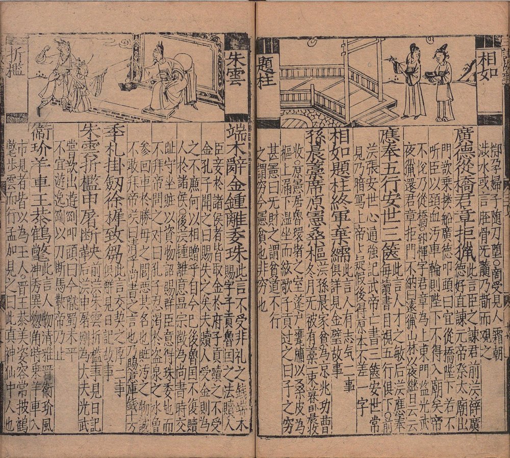 图片[2]-新刊大字校正释文三注故事-天天向上