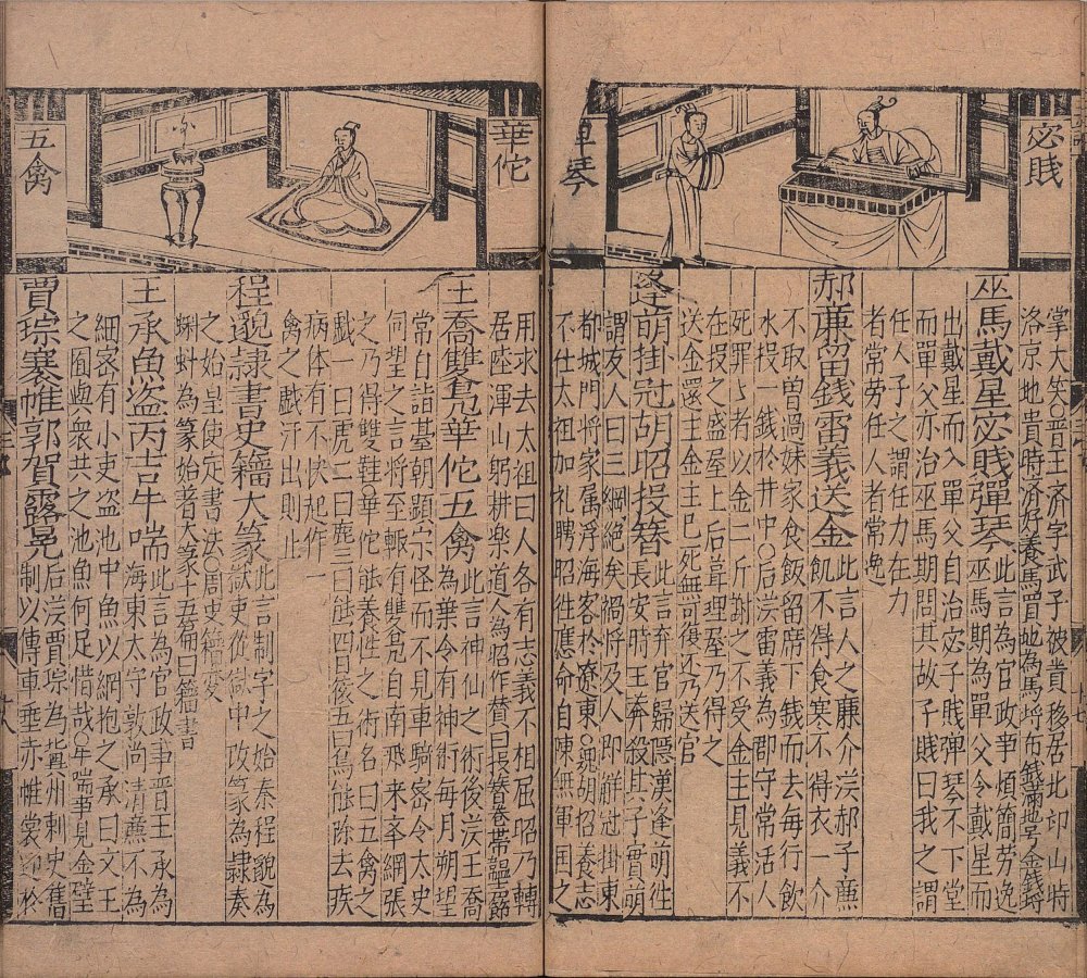 图片[3]-新刊大字校正释文三注故事-天天向上