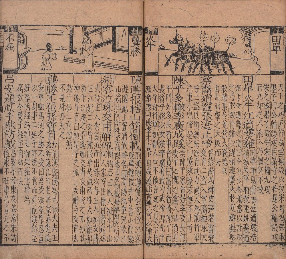 图片[4]-新刊大字校正释文三注故事-天天向上