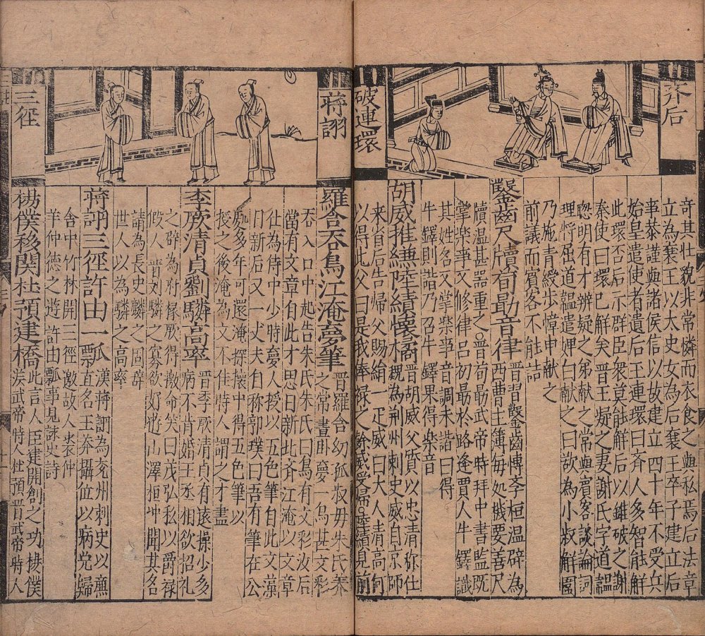 图片[5]-新刊大字校正释文三注故事-天天向上