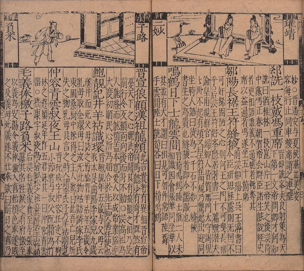 图片[6]-新刊大字校正释文三注故事-天天向上