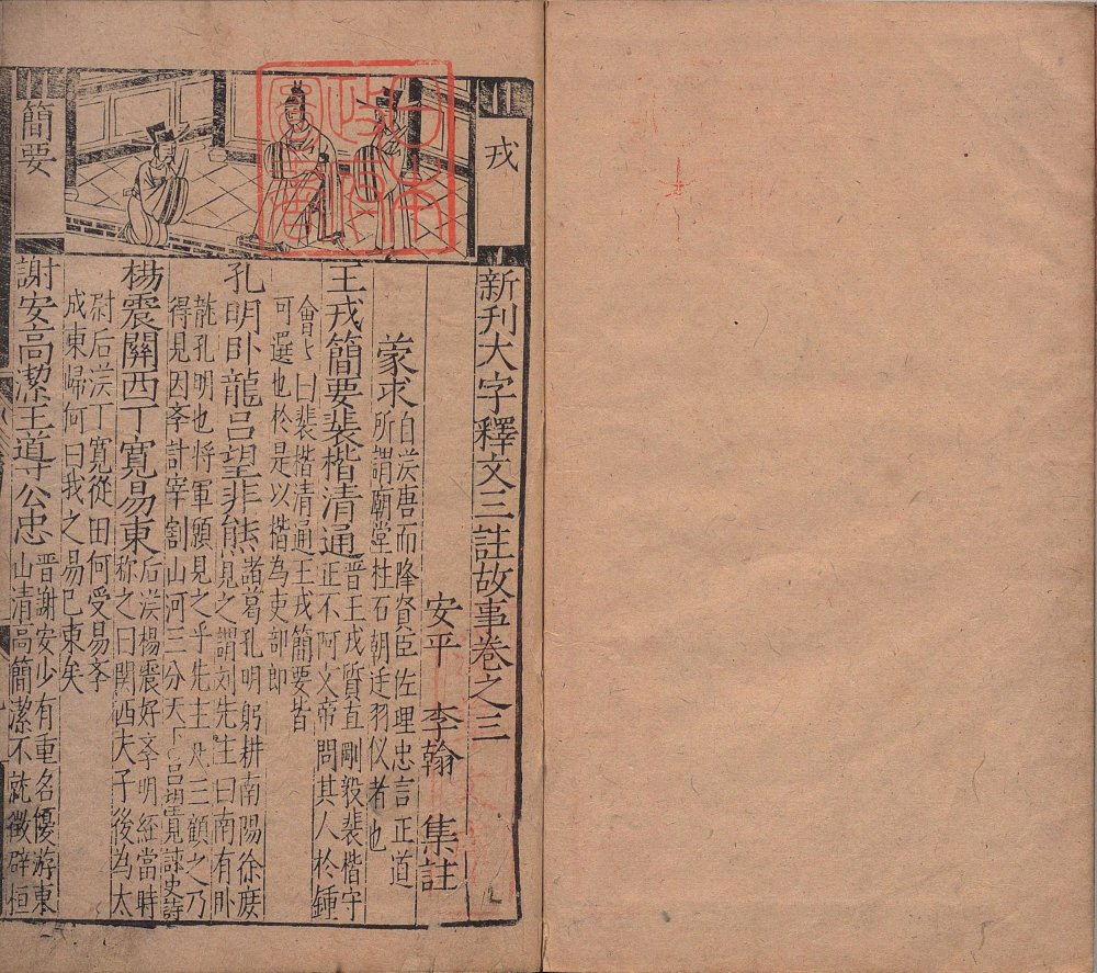 图片[7]-新刊大字校正释文三注故事-天天向上