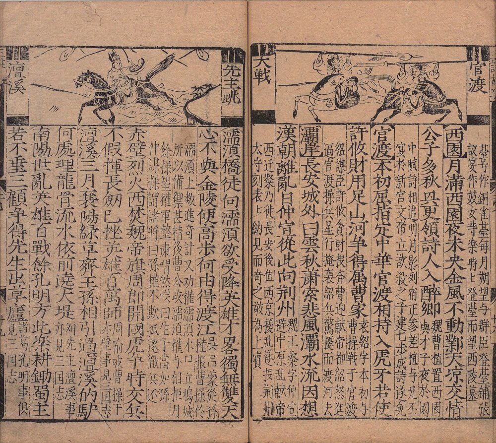 图片[9]-新刊大字校正释文三注故事-天天向上