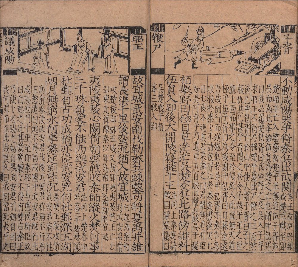 图片[10]-新刊大字校正释文三注故事-天天向上