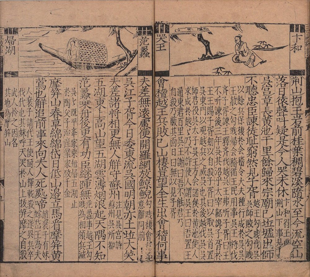 图片[11]-新刊大字校正释文三注故事-天天向上
