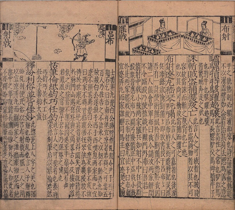 图片[15]-新刊大字校正释文三注故事-天天向上