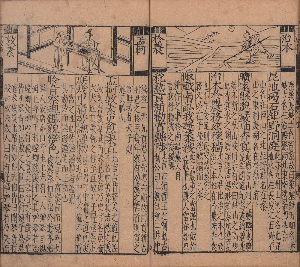 图片[16]-新刊大字校正释文三注故事-天天向上