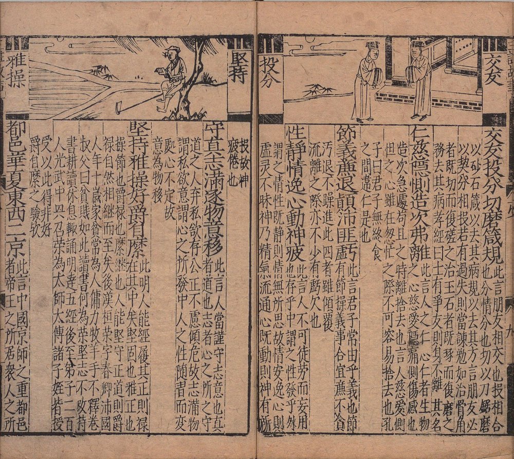 图片[18]-新刊大字校正释文三注故事-天天向上