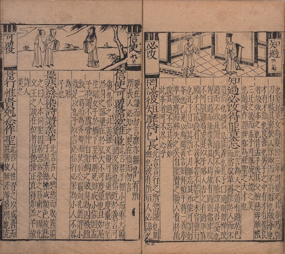 图片[19]-新刊大字校正释文三注故事-天天向上
