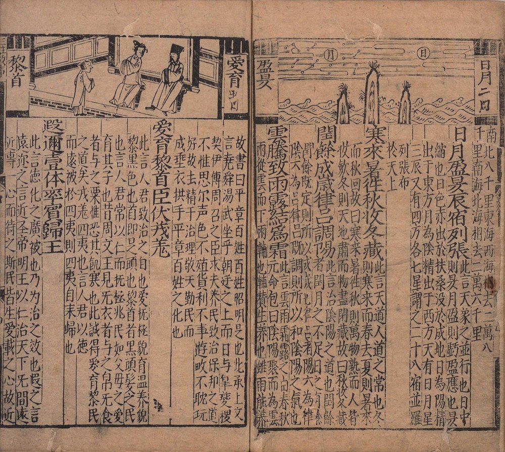 图片[20]-新刊大字校正释文三注故事-天天向上