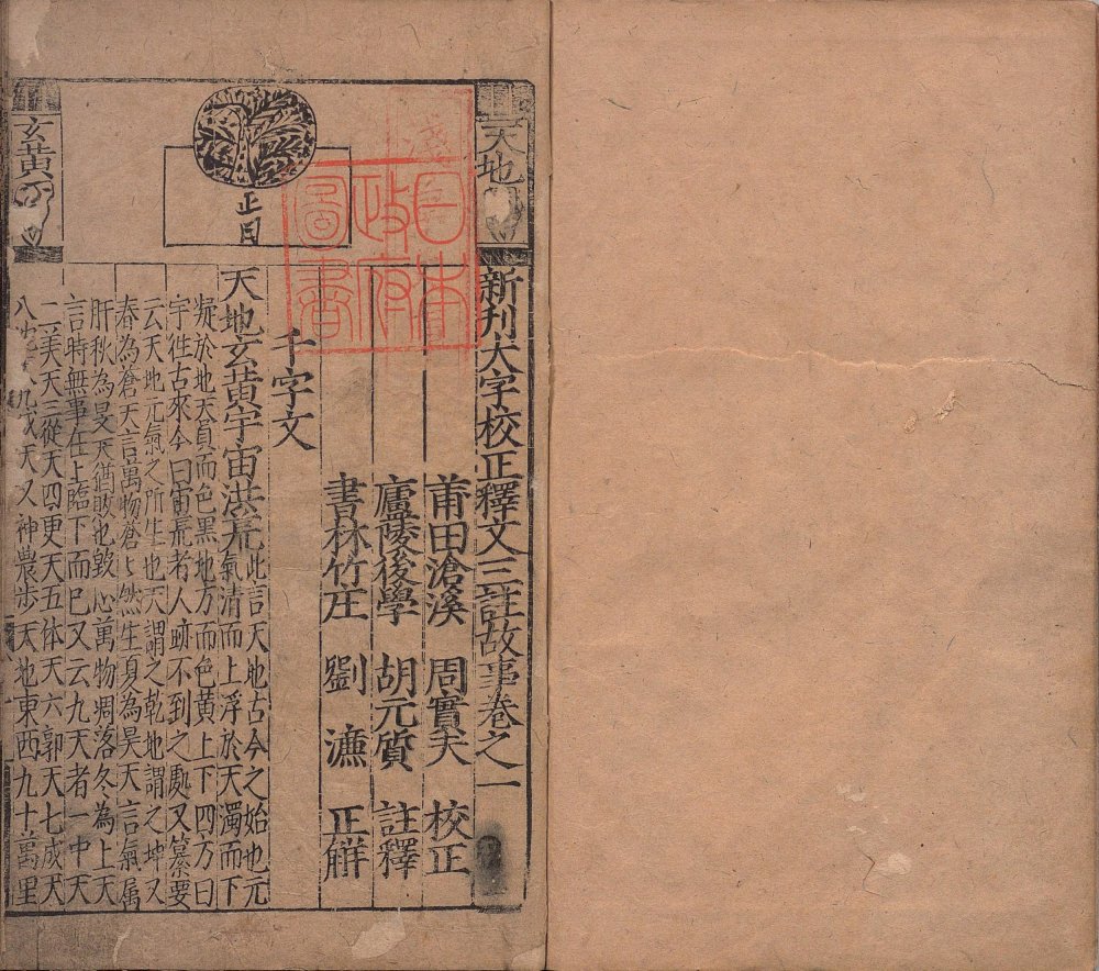 图片[21]-新刊大字校正释文三注故事-天天向上