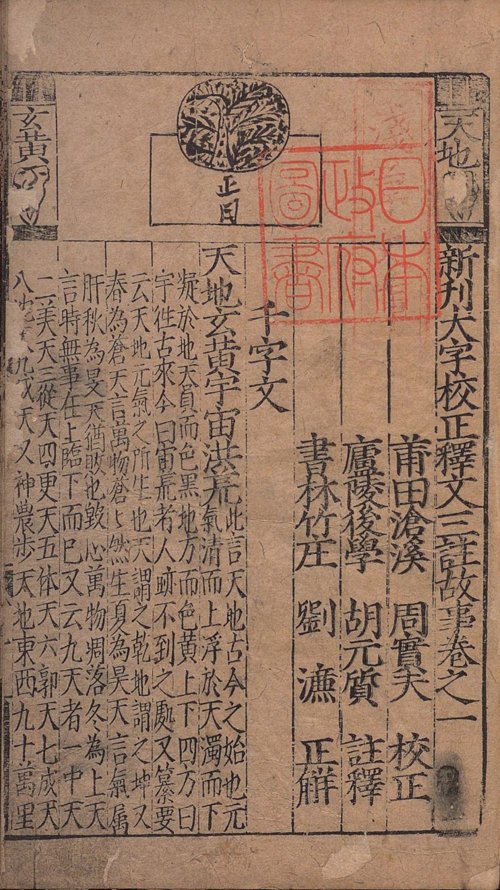 新刊大字校正释文三注故事-天天向上