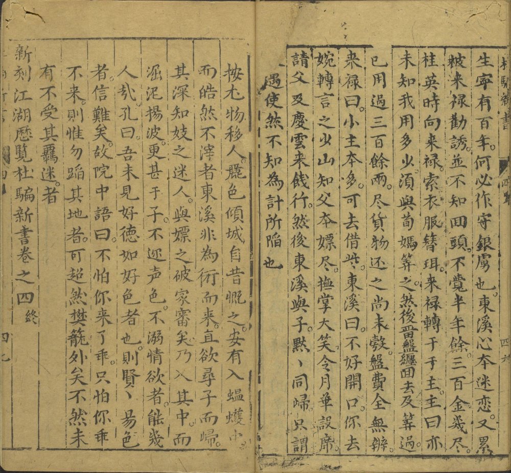 图片[1]-新刻江湖历览杜骗新书-天天向上