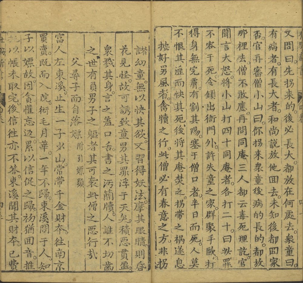 图片[2]-新刻江湖历览杜骗新书-天天向上