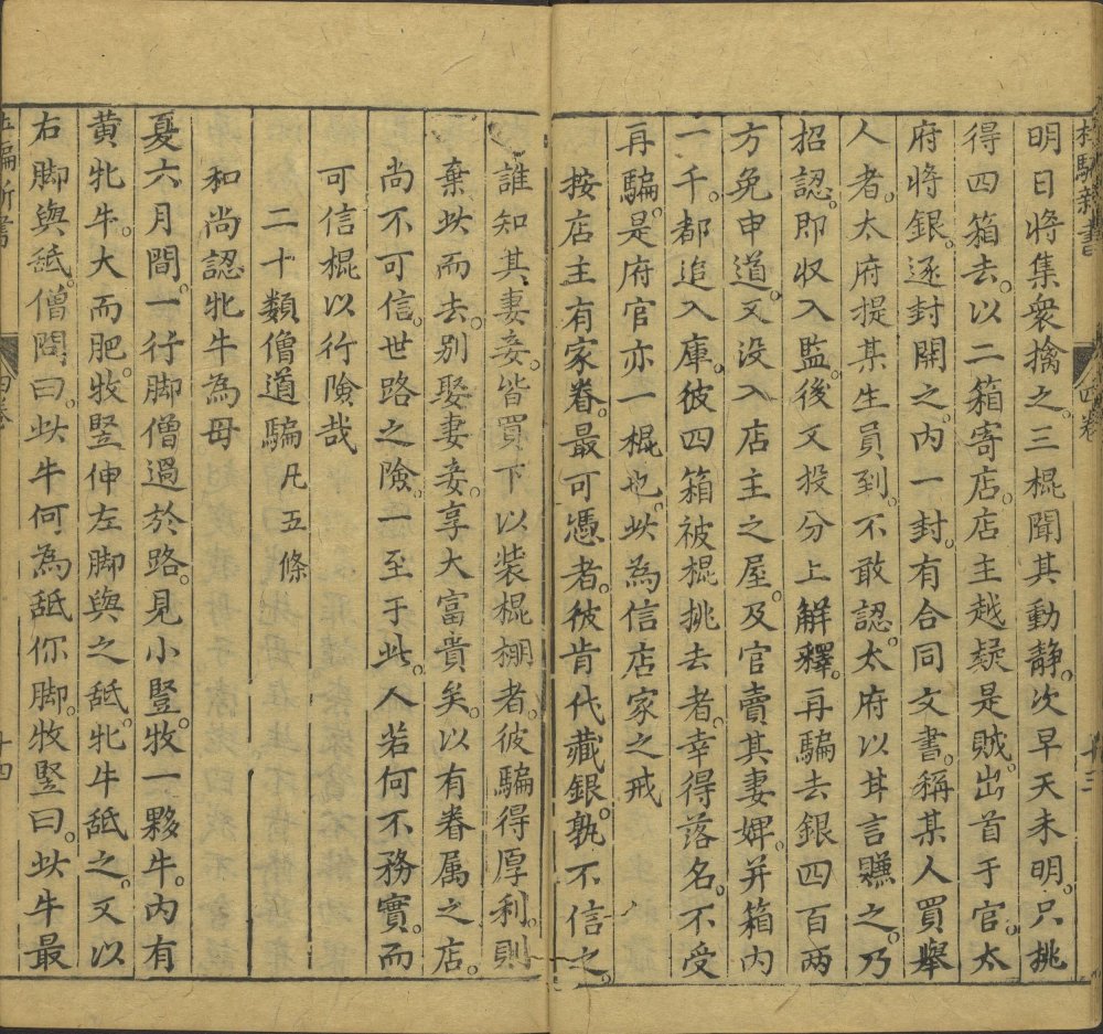 图片[3]-新刻江湖历览杜骗新书-天天向上
