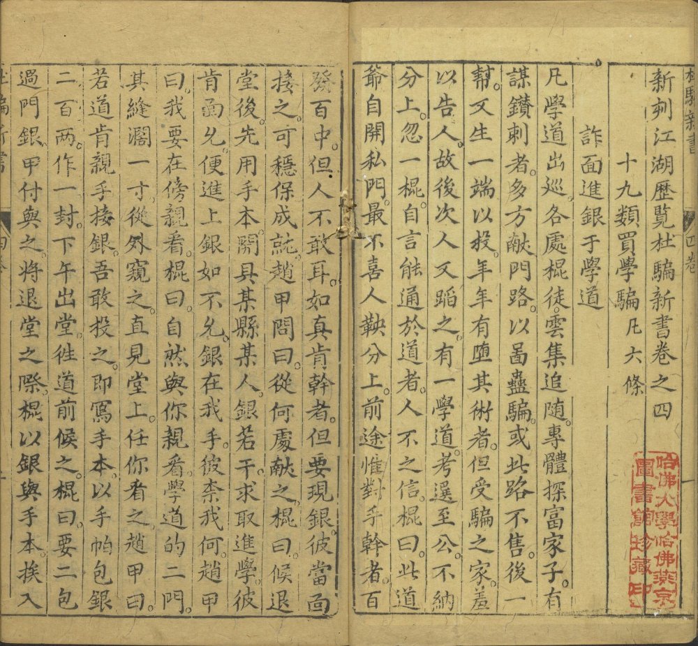 图片[4]-新刻江湖历览杜骗新书-天天向上