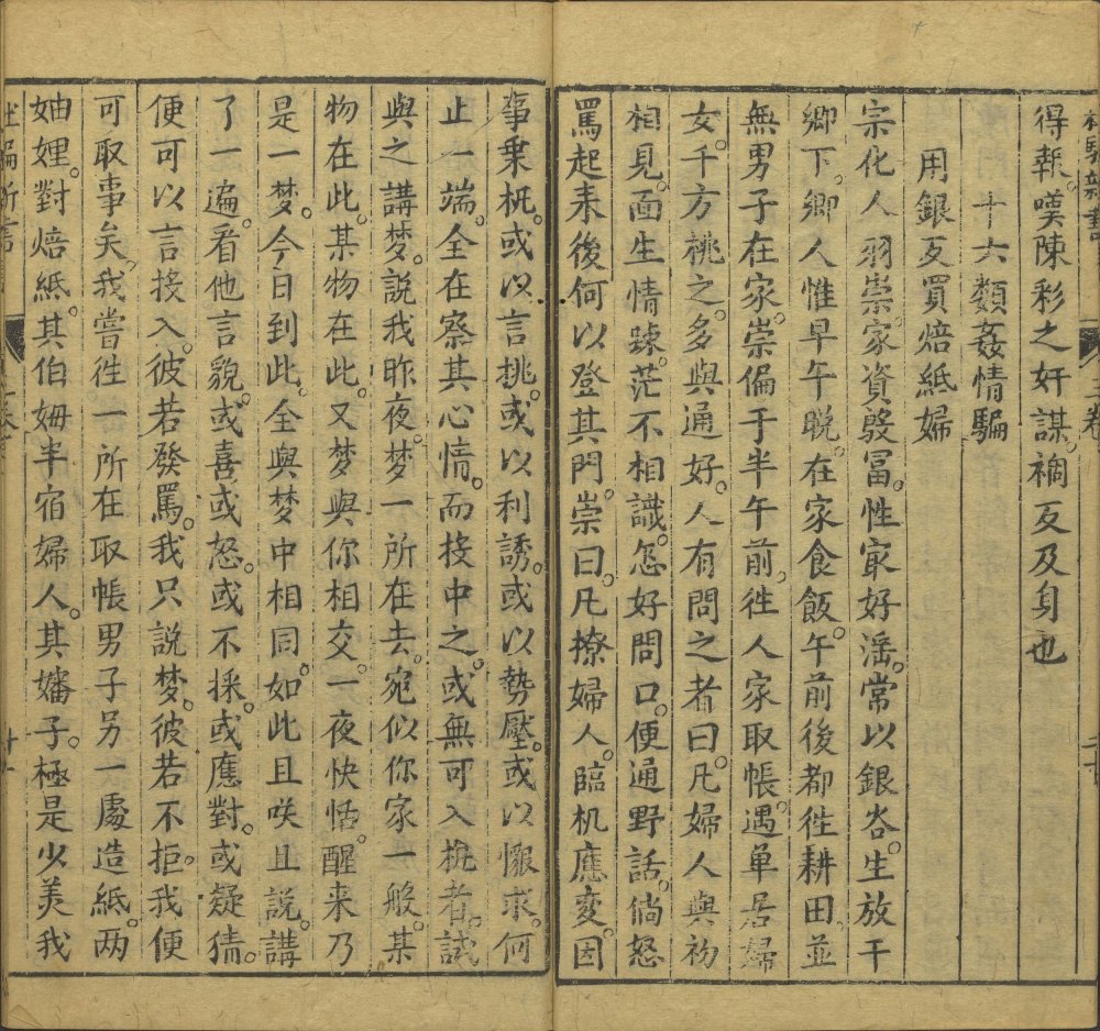图片[5]-新刻江湖历览杜骗新书-天天向上