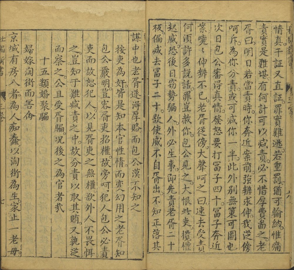 图片[6]-新刻江湖历览杜骗新书-天天向上