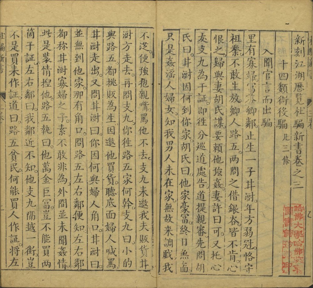图片[7]-新刻江湖历览杜骗新书-天天向上