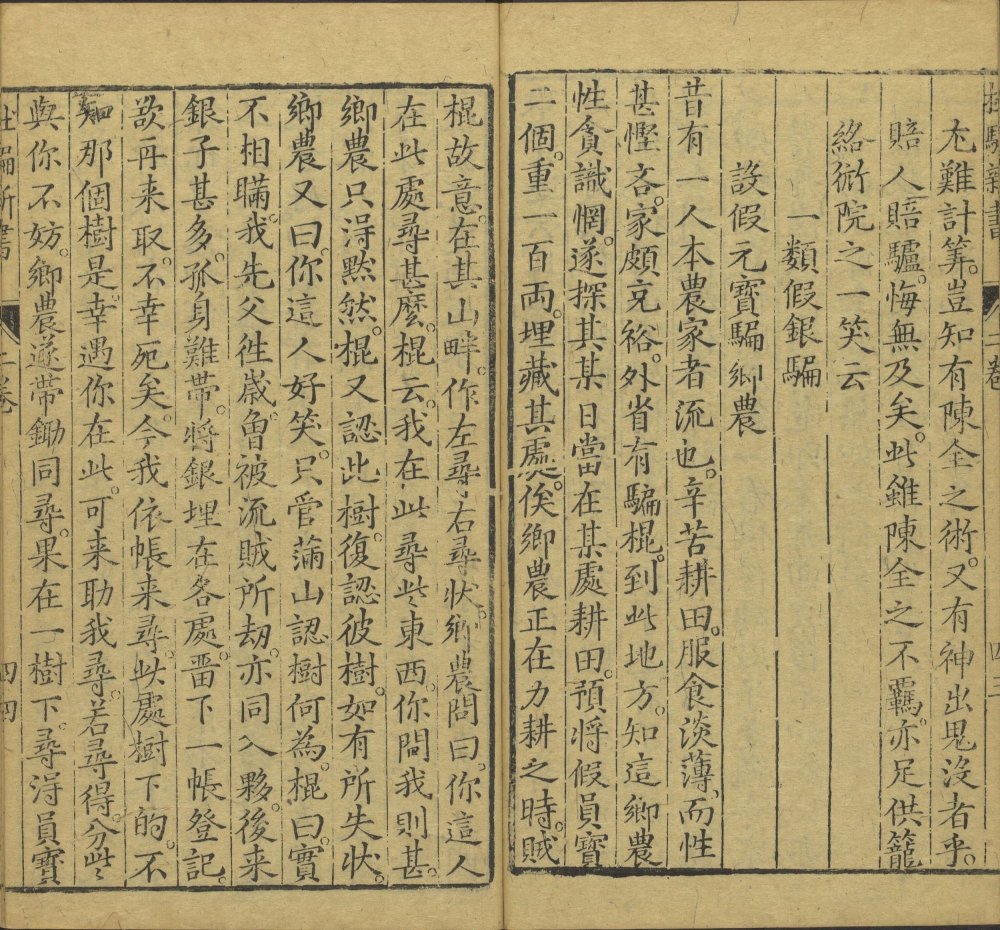 图片[9]-新刻江湖历览杜骗新书-天天向上