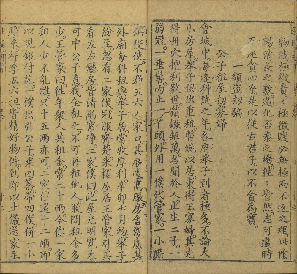 图片[11]-新刻江湖历览杜骗新书-天天向上