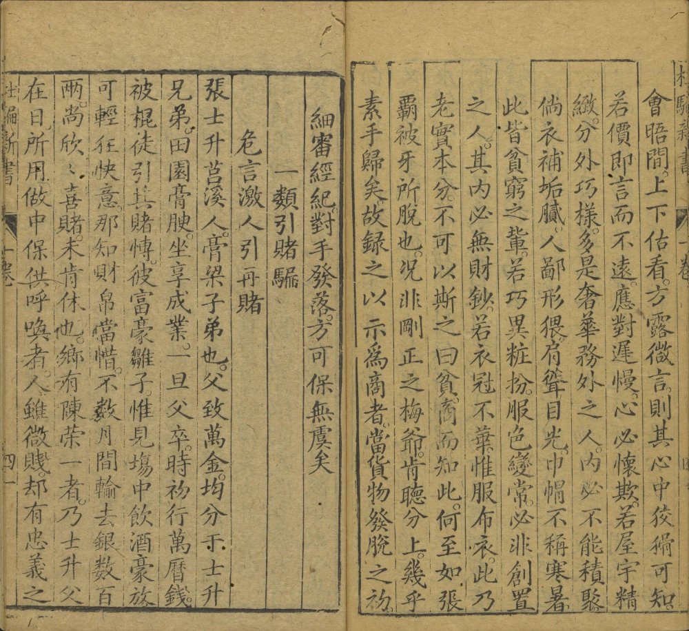 图片[13]-新刻江湖历览杜骗新书-天天向上