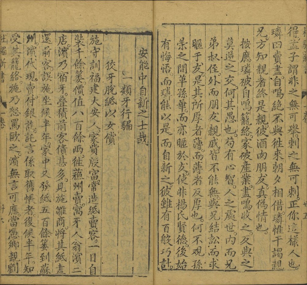 图片[14]-新刻江湖历览杜骗新书-天天向上